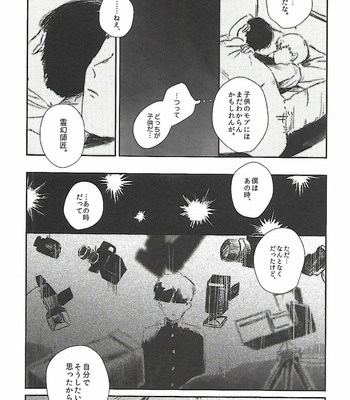 [hogehala] ordinary love – Mob Psycho 100 dj [JP] – Gay Manga sex 29