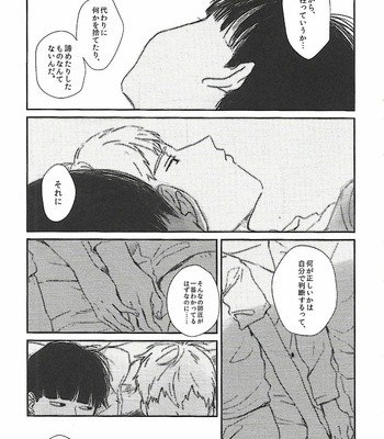 [hogehala] ordinary love – Mob Psycho 100 dj [JP] – Gay Manga sex 30