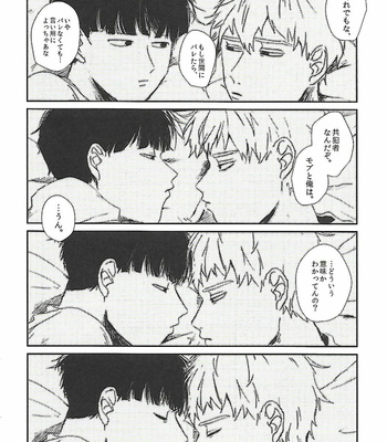 [hogehala] ordinary love – Mob Psycho 100 dj [JP] – Gay Manga sex 31