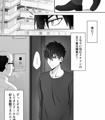 [mobneko (meron)] Tonari no ikemen kun [JP] – Gay Manga sex 3