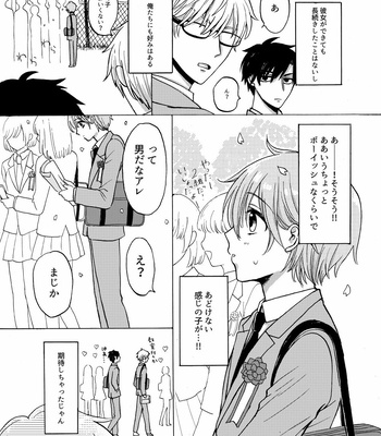 [carina (Nanahara Koyagi)] Aoiro Sandwich [JP] – Gay Manga sex 3