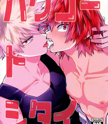 [YS (Satou)] Bakugou to Shitai – Boku no Hero Academia dj [kr] – Gay Manga thumbnail 001