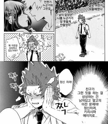 [YS (Satou)] Bakugou to Shitai – Boku no Hero Academia dj [kr] – Gay Manga sex 14