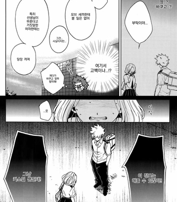 [YS (Satou)] Bakugou to Shitai – Boku no Hero Academia dj [kr] – Gay Manga sex 19