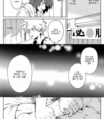 [YS (Satou)] Bakugou to Shitai – Boku no Hero Academia dj [kr] – Gay Manga sex 27