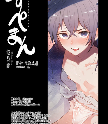 [Aida. (Shimajirou)] Supeman ~Supesaru Manjuu~ [Español] – Gay Manga sex 26