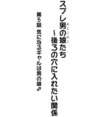 [Kanimaru] Cosplay Otokonoko-tachi _ Ushiro no Ana ni Iretai Kankei Ch. 5 Ki ni Naru Gyaru wa Otokonoko ♂ [Eng] – Gay Manga sex 2