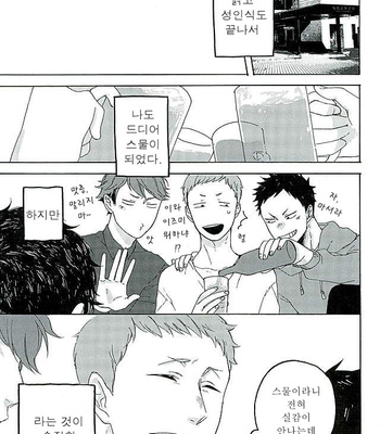 [headache] Sunshine – Haikyuu!! dj [Kr] – Gay Manga sex 2
