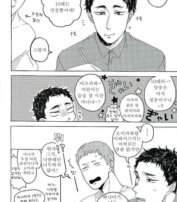 [headache] Sunshine – Haikyuu!! dj [Kr] – Gay Manga sex 3