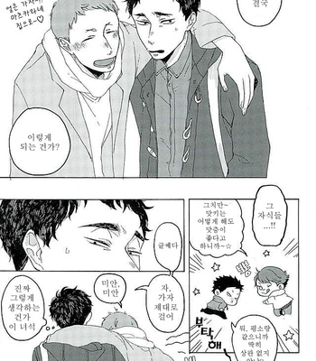 [headache] Sunshine – Haikyuu!! dj [Kr] – Gay Manga sex 4