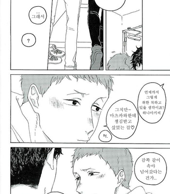 [headache] Sunshine – Haikyuu!! dj [Kr] – Gay Manga sex 5