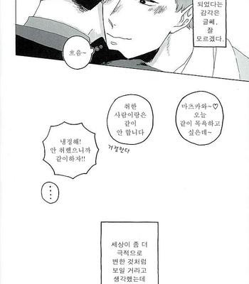 [headache] Sunshine – Haikyuu!! dj [Kr] – Gay Manga sex 7
