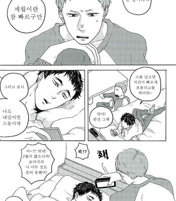 [headache] Sunshine – Haikyuu!! dj [Kr] – Gay Manga sex 9