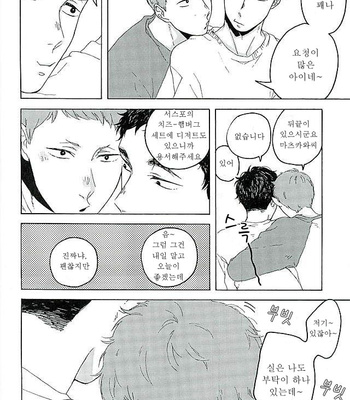 [headache] Sunshine – Haikyuu!! dj [Kr] – Gay Manga sex 12