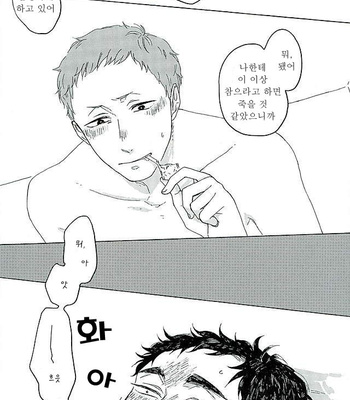 [headache] Sunshine – Haikyuu!! dj [Kr] – Gay Manga sex 21