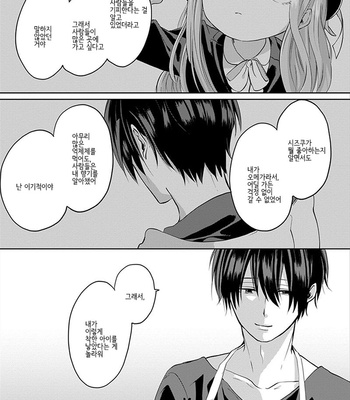 [Hijiki] Kiraide Isasete – Vol.01 [Kr] – Gay Manga sex 183