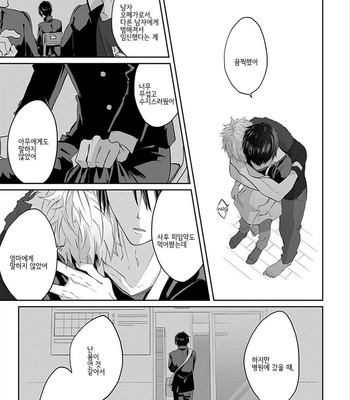 [Hijiki] Kiraide Isasete – Vol.01 [Kr] – Gay Manga sex 185