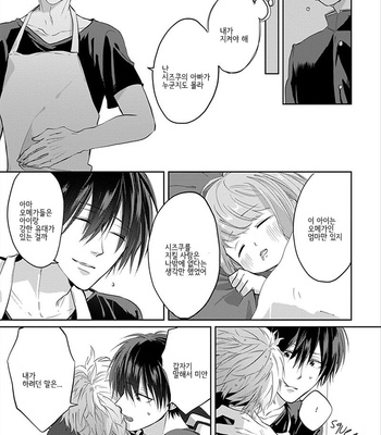 [Hijiki] Kiraide Isasete – Vol.01 [Kr] – Gay Manga sex 187