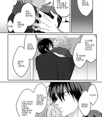 [Hijiki] Kiraide Isasete – Vol.01 [Kr] – Gay Manga sex 188