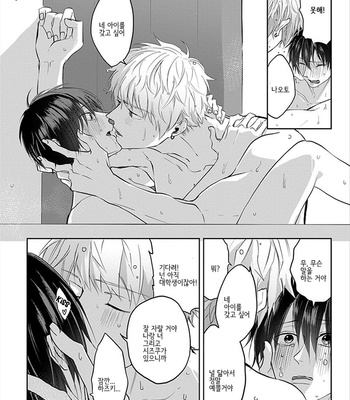 [Hijiki] Kiraide Isasete – Vol.01 [Kr] – Gay Manga sex 192