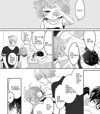 [Hijiki] Kiraide Isasete – Vol.01 [Kr] – Gay Manga sex 196