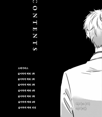[Hijiki] Kiraide Isasete – Vol.01 [Kr] – Gay Manga sex 4