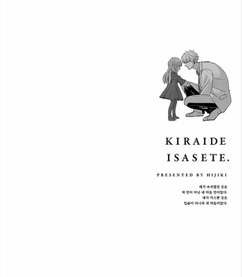 [Hijiki] Kiraide Isasete – Vol.01 [Kr] – Gay Manga sex 5