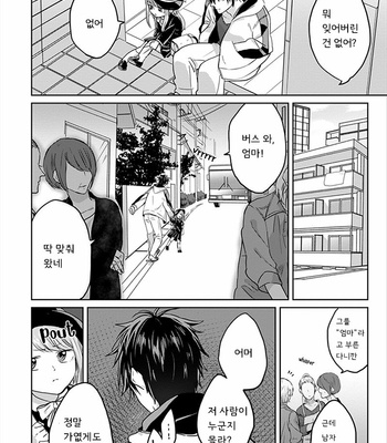 [Hijiki] Kiraide Isasete – Vol.01 [Kr] – Gay Manga sex 7