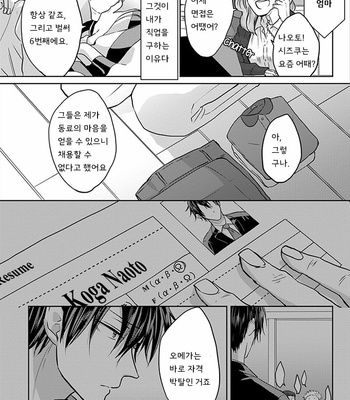 [Hijiki] Kiraide Isasete – Vol.01 [Kr] – Gay Manga sex 9