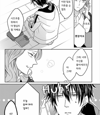 [Hijiki] Kiraide Isasete – Vol.01 [Kr] – Gay Manga sex 10