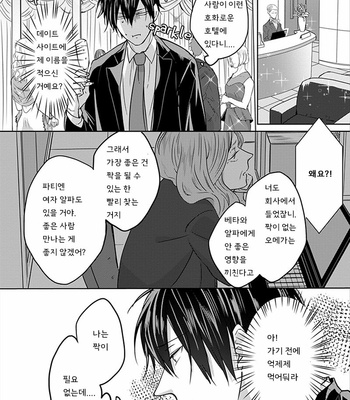 [Hijiki] Kiraide Isasete – Vol.01 [Kr] – Gay Manga sex 11