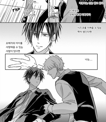 [Hijiki] Kiraide Isasete – Vol.01 [Kr] – Gay Manga sex 12
