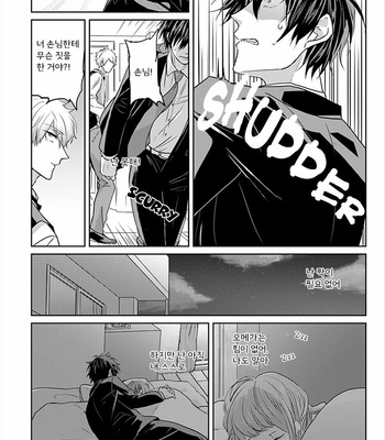 [Hijiki] Kiraide Isasete – Vol.01 [Kr] – Gay Manga sex 15