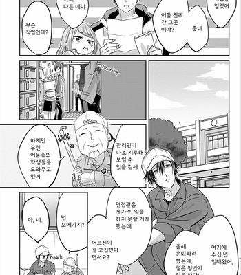 [Hijiki] Kiraide Isasete – Vol.01 [Kr] – Gay Manga sex 17