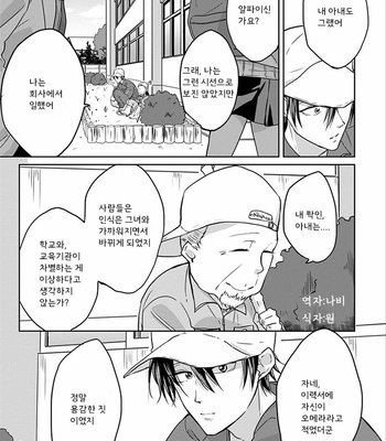 [Hijiki] Kiraide Isasete – Vol.01 [Kr] – Gay Manga sex 18
