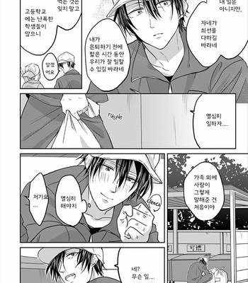 [Hijiki] Kiraide Isasete – Vol.01 [Kr] – Gay Manga sex 19