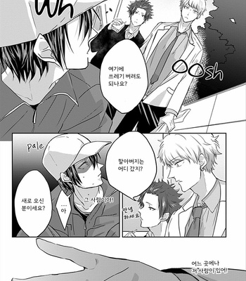 [Hijiki] Kiraide Isasete – Vol.01 [Kr] – Gay Manga sex 20
