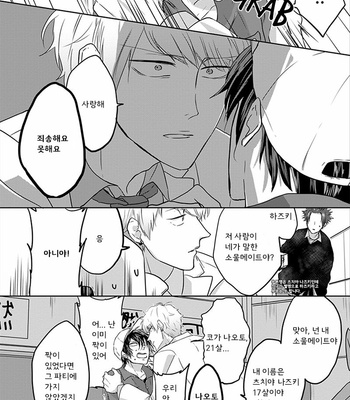 [Hijiki] Kiraide Isasete – Vol.01 [Kr] – Gay Manga sex 21