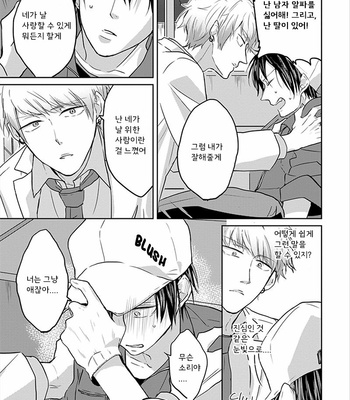 [Hijiki] Kiraide Isasete – Vol.01 [Kr] – Gay Manga sex 22