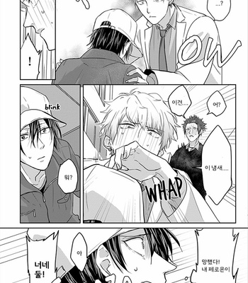 [Hijiki] Kiraide Isasete – Vol.01 [Kr] – Gay Manga sex 23