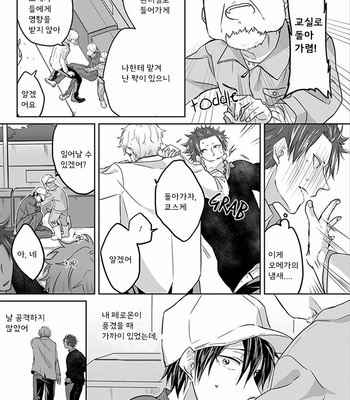 [Hijiki] Kiraide Isasete – Vol.01 [Kr] – Gay Manga sex 24