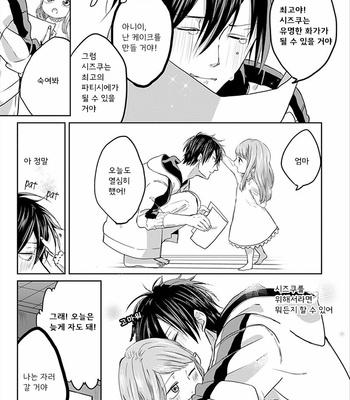 [Hijiki] Kiraide Isasete – Vol.01 [Kr] – Gay Manga sex 26