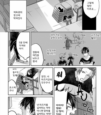 [Hijiki] Kiraide Isasete – Vol.01 [Kr] – Gay Manga sex 27