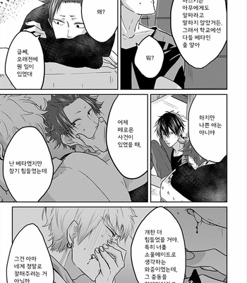 [Hijiki] Kiraide Isasete – Vol.01 [Kr] – Gay Manga sex 28