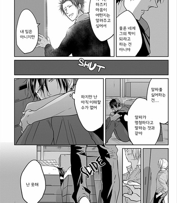 [Hijiki] Kiraide Isasete – Vol.01 [Kr] – Gay Manga sex 29