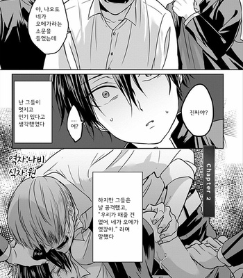 [Hijiki] Kiraide Isasete – Vol.01 [Kr] – Gay Manga sex 32