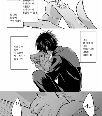[Hijiki] Kiraide Isasete – Vol.01 [Kr] – Gay Manga sex 33