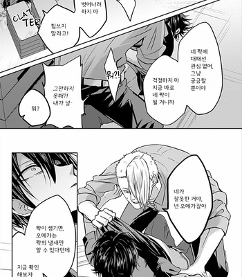 [Hijiki] Kiraide Isasete – Vol.01 [Kr] – Gay Manga sex 36