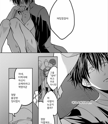 [Hijiki] Kiraide Isasete – Vol.01 [Kr] – Gay Manga sex 37