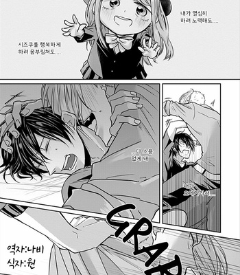 [Hijiki] Kiraide Isasete – Vol.01 [Kr] – Gay Manga sex 38